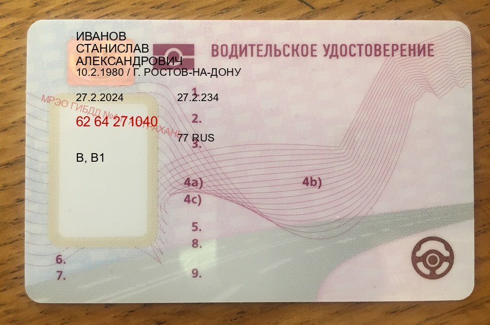 Сделать права в г. Великий Новгород (Водительские права купить в Великом Новгороде) - пример бланка 34 Сделать права в г. Великий Новгород (Водительские права купить в Великом Новгороде) - пример бланка 34