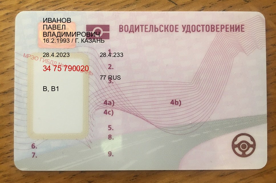 Сделать документы в г. Великий Новгород (Купить водительские права без экзаменов в Великом Новгороде) - пример бланка 81 Сделать документы в г. Великий Новгород (Купить водительские права без экзаменов в Великом Новгороде) - пример бланка 81