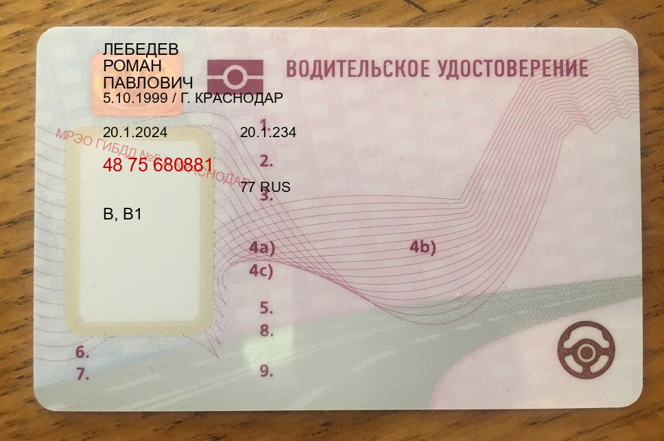 Сделать ВУ в г. Великий Новгород (Купить водительские права без экзаменов в Великом Новгороде) - лицевая сторона 27 Сделать ВУ в г. Великий Новгород (Купить водительские права без экзаменов в Великом Новгороде) - лицевая сторона 27