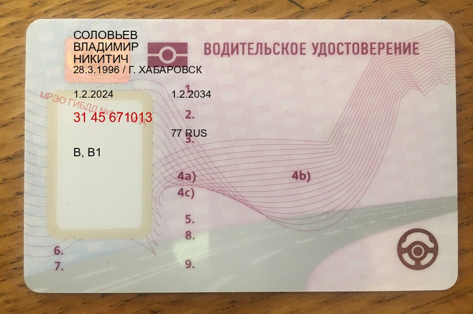 Сделать корочки в г. Великий Новгород (Купить водительские права без экзаменов в Великом Новгороде) - пример бланка 87 Сделать корочки в г. Великий Новгород (Купить водительские права без экзаменов в Великом Новгороде) - пример бланка 87