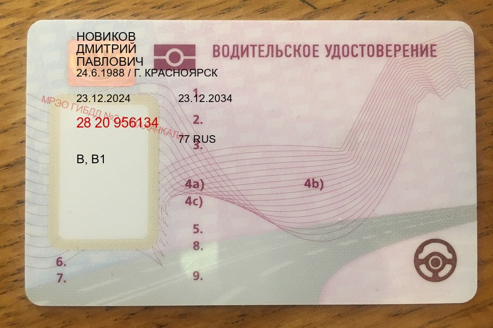 Получить документы в г. Великий Новгород (Дубликат прав купить с гарантией в Великом Новгороде — Анонимно и надежно) - пример бланка 75 Получить документы в г. Великий Новгород (Дубликат прав купить с гарантией в Великом Новгороде — Анонимно и надежно) - пример бланка 75